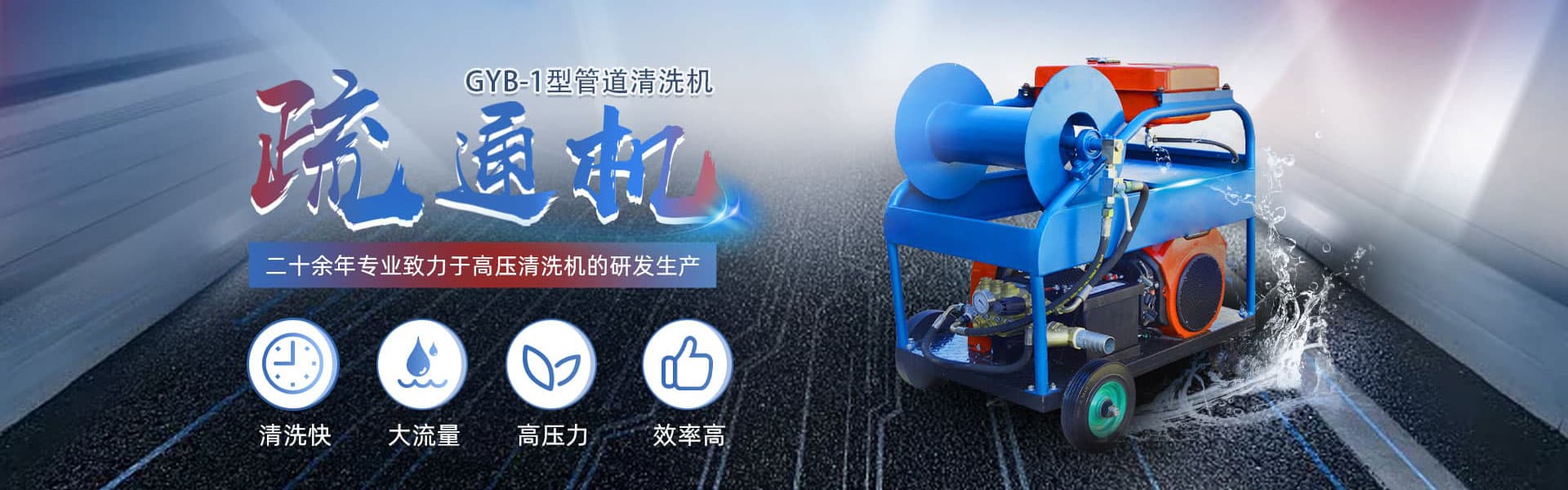 清洗机