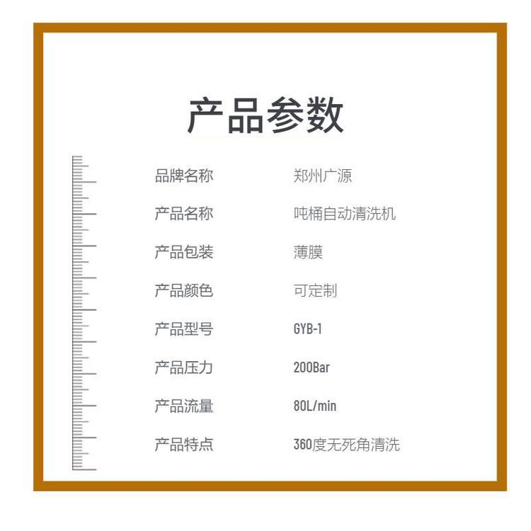 塑料吨桶自动高压清洗机参数