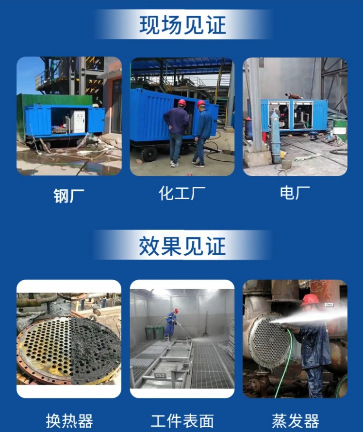 发电厂蒸发器高压清洗机